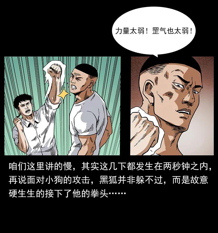 《幽冥诡匠》漫画最新章节206 不断成长的陈小狗免费下拉式在线观看章节第【23】张图片