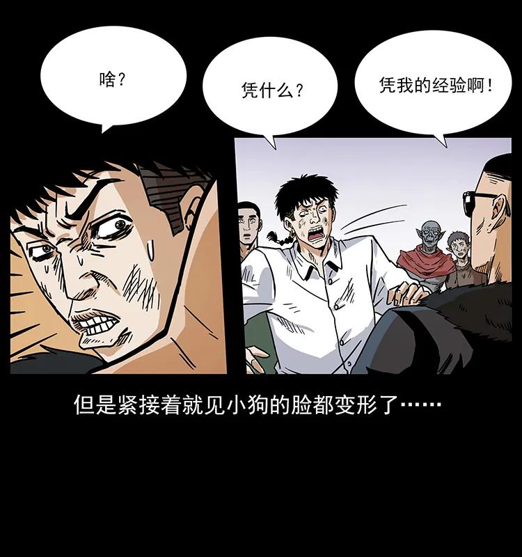 《幽冥诡匠》漫画最新章节206 不断成长的陈小狗免费下拉式在线观看章节第【47】张图片