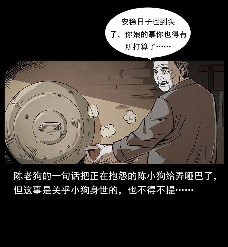 《幽冥诡匠》漫画最新章节206 不断成长的陈小狗免费下拉式在线观看章节第【58】张图片