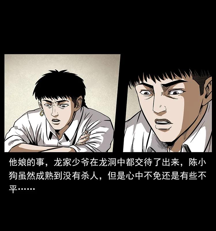 《幽冥诡匠》漫画最新章节206 不断成长的陈小狗免费下拉式在线观看章节第【59】张图片