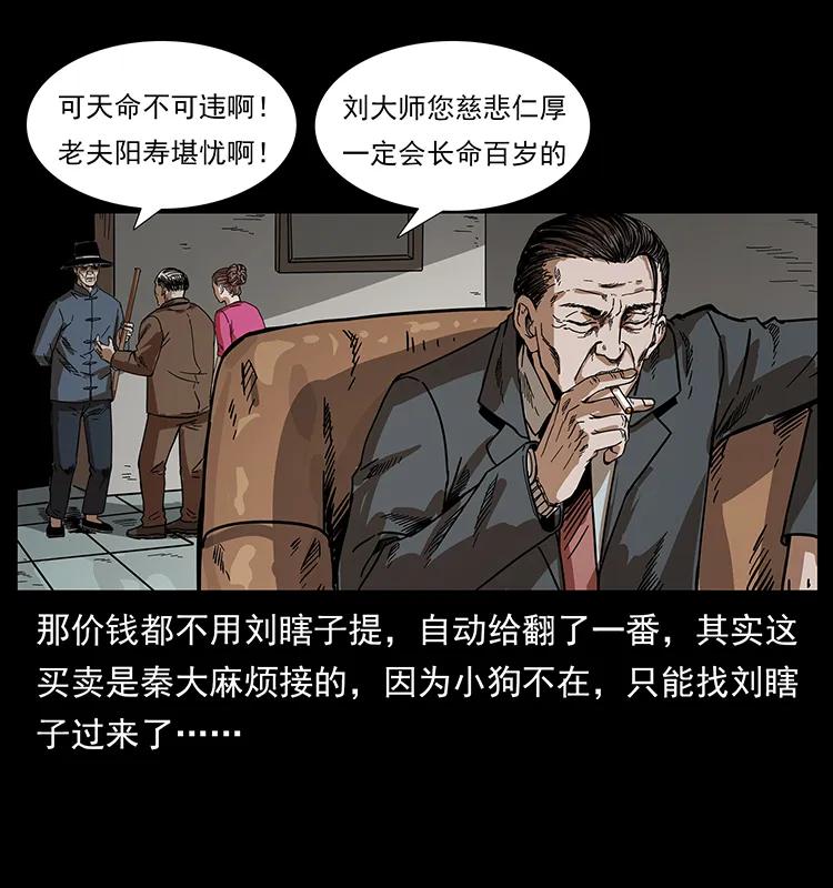 《幽冥诡匠》漫画最新章节206 不断成长的陈小狗免费下拉式在线观看章节第【75】张图片