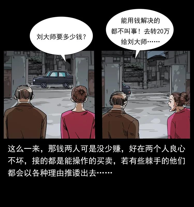 《幽冥诡匠》漫画最新章节206 不断成长的陈小狗免费下拉式在线观看章节第【79】张图片