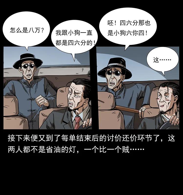 《幽冥诡匠》漫画最新章节206 不断成长的陈小狗免费下拉式在线观看章节第【86】张图片