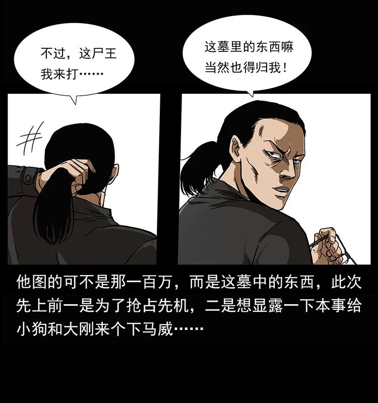 《幽冥诡匠》漫画最新章节208 哪来的尸王免费下拉式在线观看章节第【30】张图片