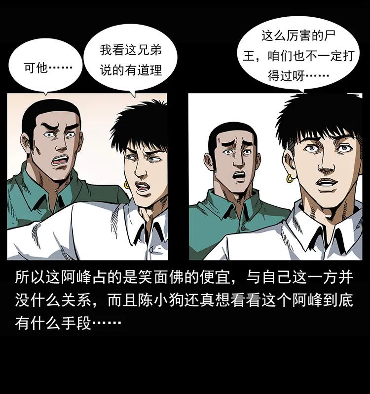 《幽冥诡匠》漫画最新章节208 哪来的尸王免费下拉式在线观看章节第【32】张图片