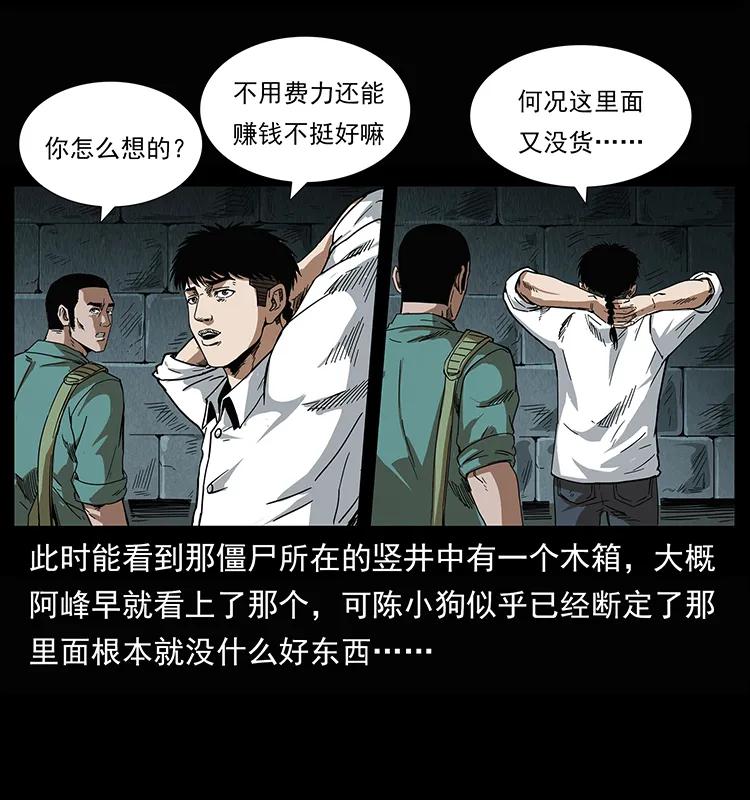 《幽冥诡匠》漫画最新章节208 哪来的尸王免费下拉式在线观看章节第【34】张图片