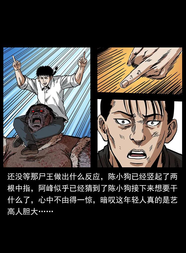 《幽冥诡匠》漫画最新章节208 哪来的尸王免费下拉式在线观看章节第【78】张图片