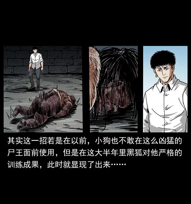 《幽冥诡匠》漫画最新章节208 哪来的尸王免费下拉式在线观看章节第【82】张图片