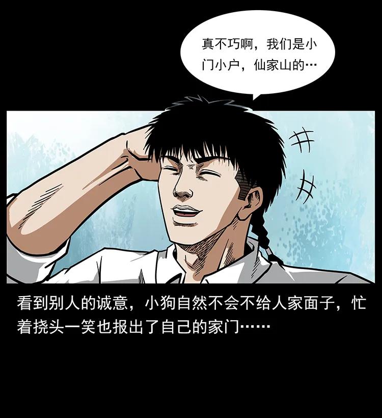 《幽冥诡匠》漫画最新章节208 哪来的尸王免费下拉式在线观看章节第【86】张图片