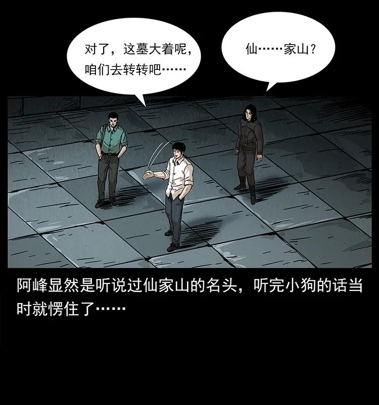 《幽冥诡匠》漫画最新章节208 哪来的尸王免费下拉式在线观看章节第【87】张图片