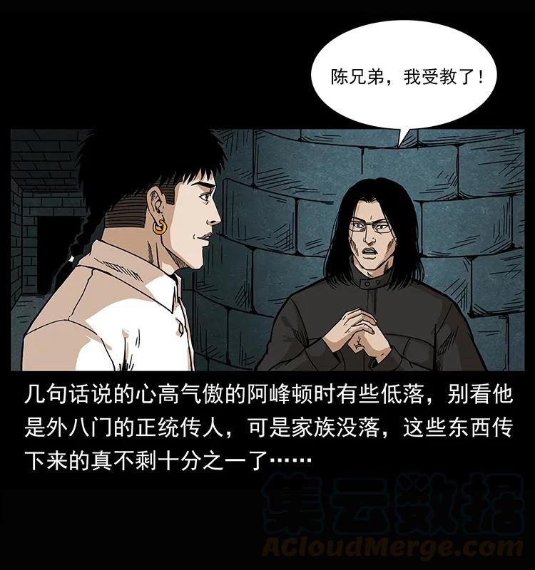 《幽冥诡匠》漫画最新章节209 讨债免费下拉式在线观看章节第【13】张图片