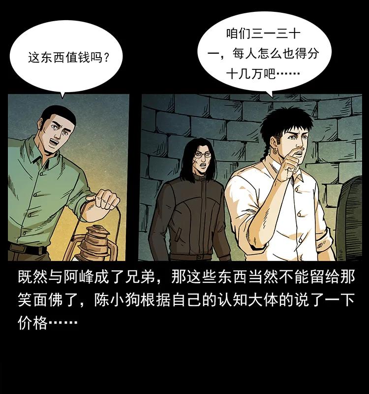 《幽冥诡匠》漫画最新章节209 讨债免费下拉式在线观看章节第【23】张图片