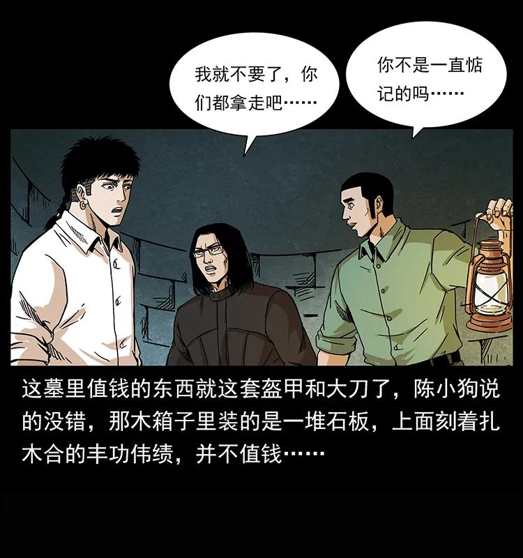 《幽冥诡匠》漫画最新章节209 讨债免费下拉式在线观看章节第【24】张图片