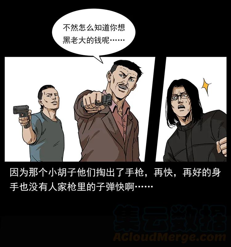 《幽冥诡匠》漫画最新章节209 讨债免费下拉式在线观看章节第【33】张图片