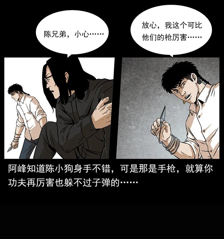 《幽冥诡匠》漫画最新章节209 讨债免费下拉式在线观看章节第【54】张图片