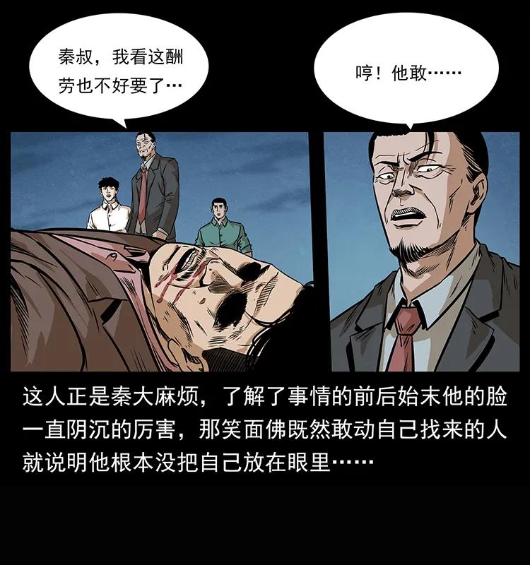 《幽冥诡匠》漫画最新章节209 讨债免费下拉式在线观看章节第【72】张图片