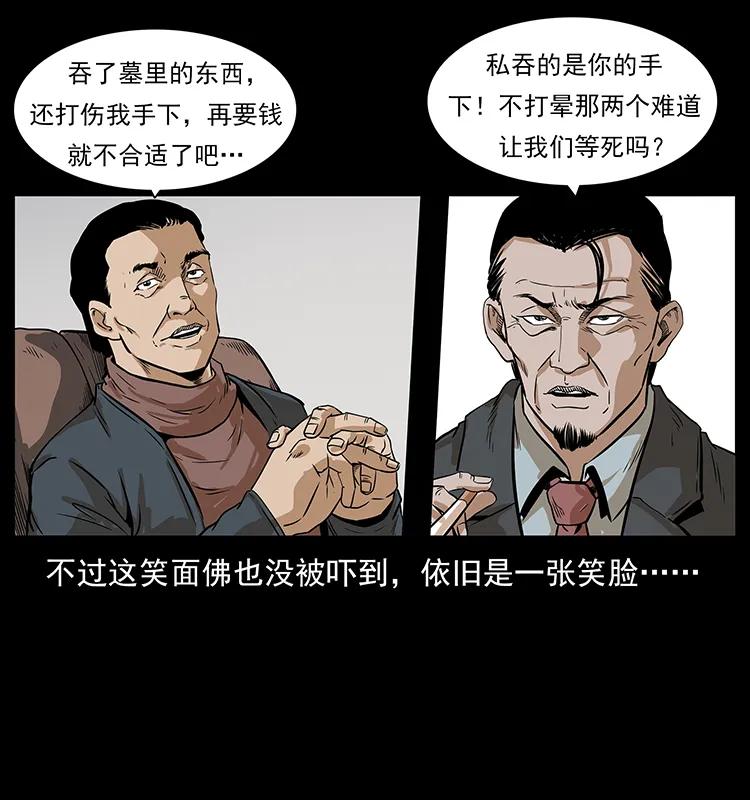 《幽冥诡匠》漫画最新章节209 讨债免费下拉式在线观看章节第【78】张图片