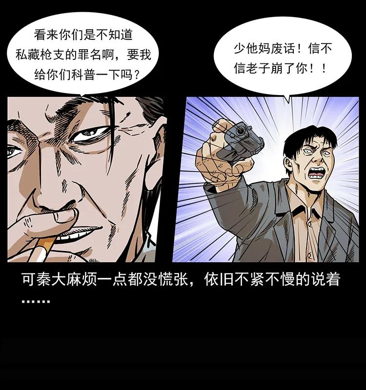 《幽冥诡匠》漫画最新章节209 讨债免费下拉式在线观看章节第【80】张图片