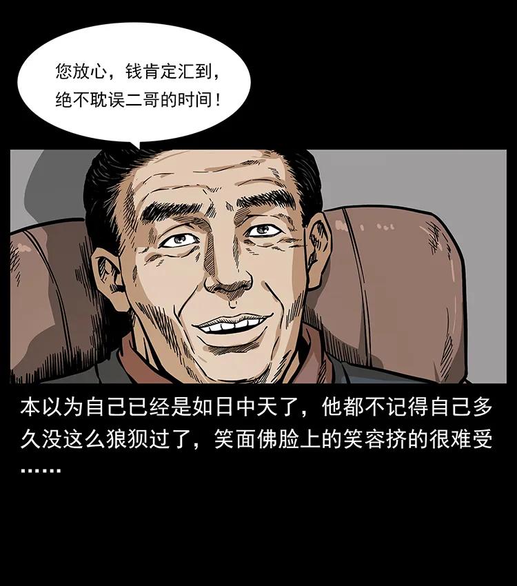 《幽冥诡匠》漫画最新章节209 讨债免费下拉式在线观看章节第【90】张图片