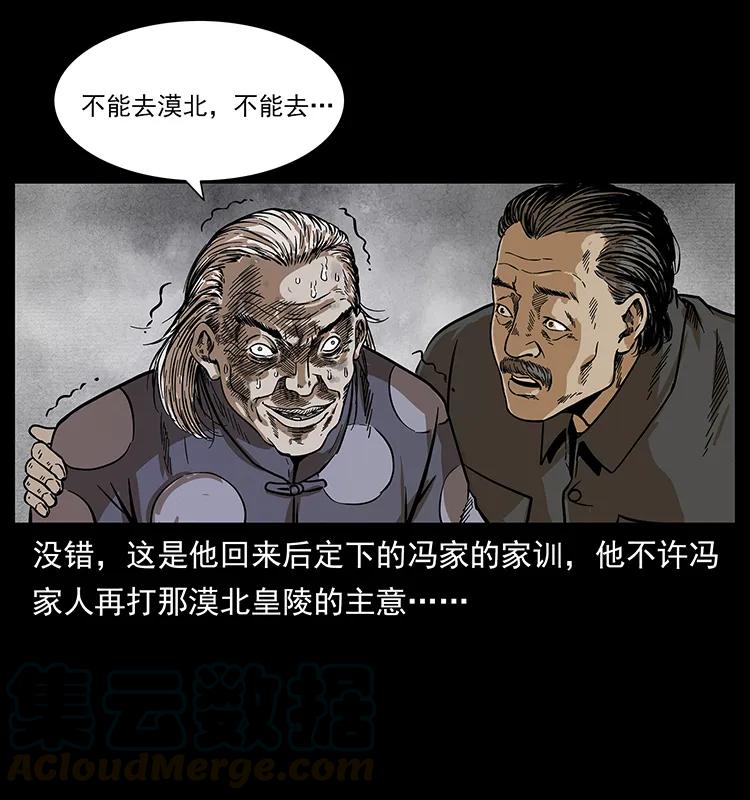 《幽冥诡匠》漫画最新章节211 三代人的一座墓免费下拉式在线观看章节第【21】张图片