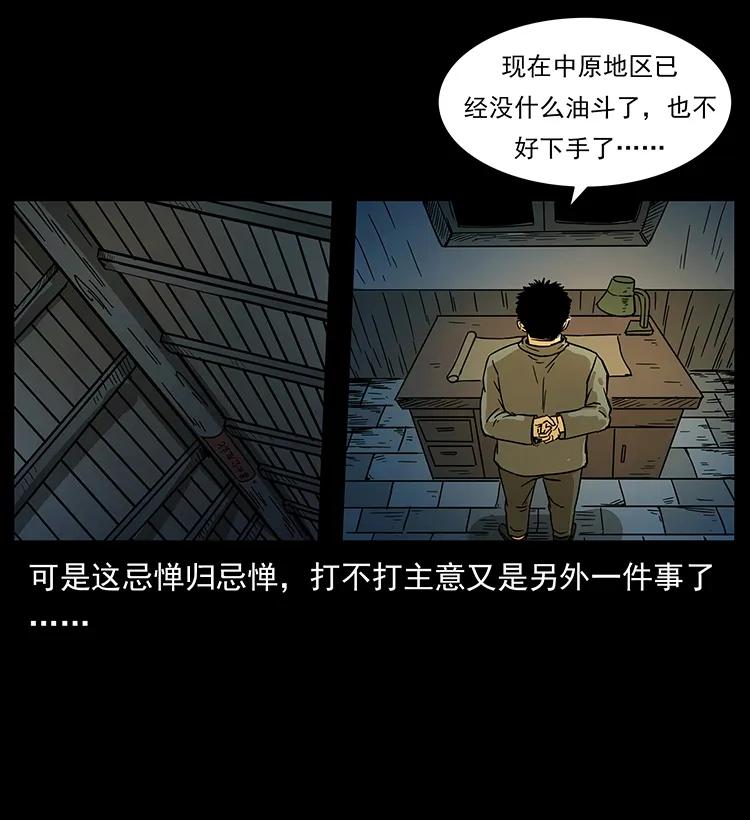 《幽冥诡匠》漫画最新章节211 三代人的一座墓免费下拉式在线观看章节第【24】张图片