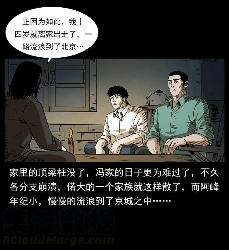 《幽冥诡匠》漫画最新章节211 三代人的一座墓免费下拉式在线观看章节第【37】张图片