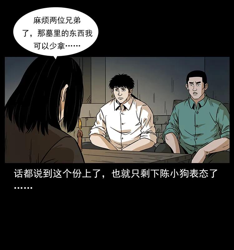 《幽冥诡匠》漫画最新章节211 三代人的一座墓免费下拉式在线观看章节第【42】张图片