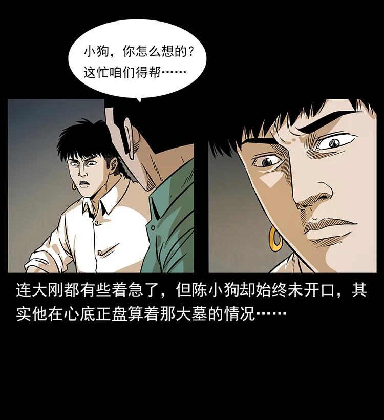 《幽冥诡匠》漫画最新章节211 三代人的一座墓免费下拉式在线观看章节第【43】张图片