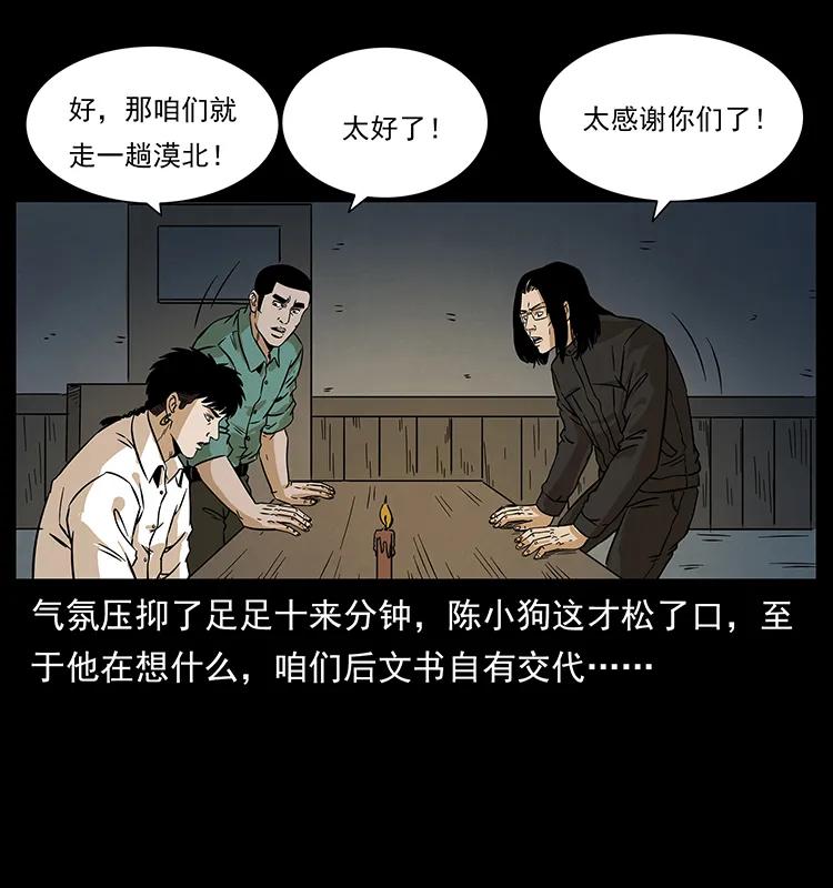 《幽冥诡匠》漫画最新章节211 三代人的一座墓免费下拉式在线观看章节第【44】张图片