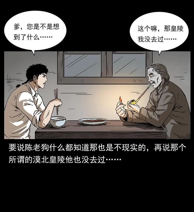 《幽冥诡匠》漫画最新章节211 三代人的一座墓免费下拉式在线观看章节第【50】张图片