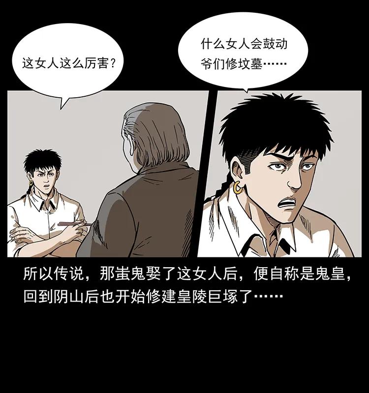 《幽冥诡匠》漫画最新章节211 三代人的一座墓免费下拉式在线观看章节第【71】张图片