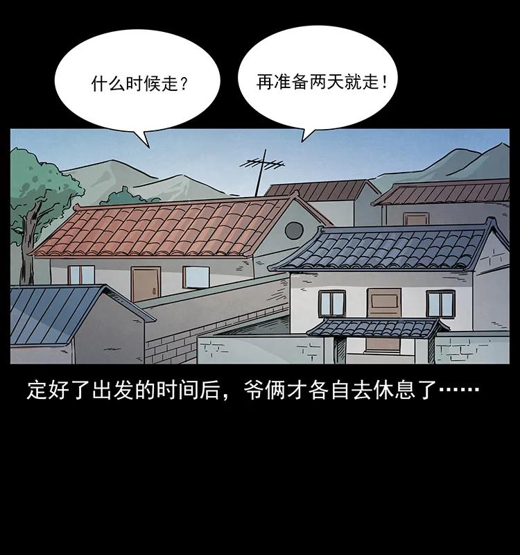 《幽冥诡匠》漫画最新章节211 三代人的一座墓免费下拉式在线观看章节第【75】张图片