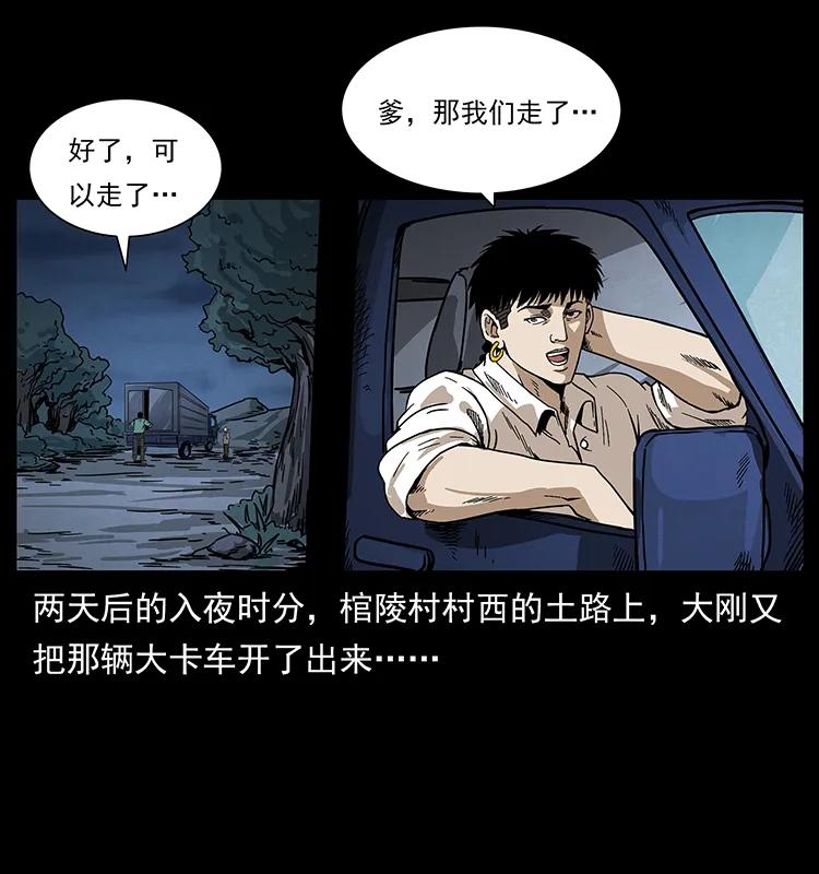 《幽冥诡匠》漫画最新章节211 三代人的一座墓免费下拉式在线观看章节第【76】张图片