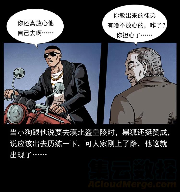 《幽冥诡匠》漫画最新章节211 三代人的一座墓免费下拉式在线观看章节第【81】张图片