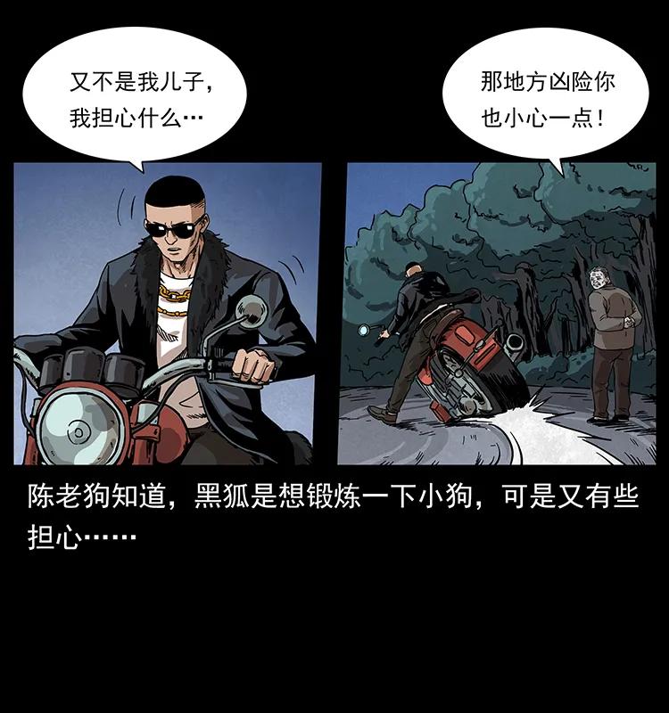 《幽冥诡匠》漫画最新章节211 三代人的一座墓免费下拉式在线观看章节第【82】张图片