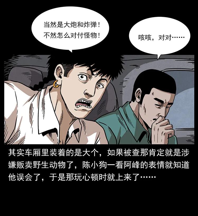 《幽冥诡匠》漫画最新章节211 三代人的一座墓免费下拉式在线观看章节第【87】张图片