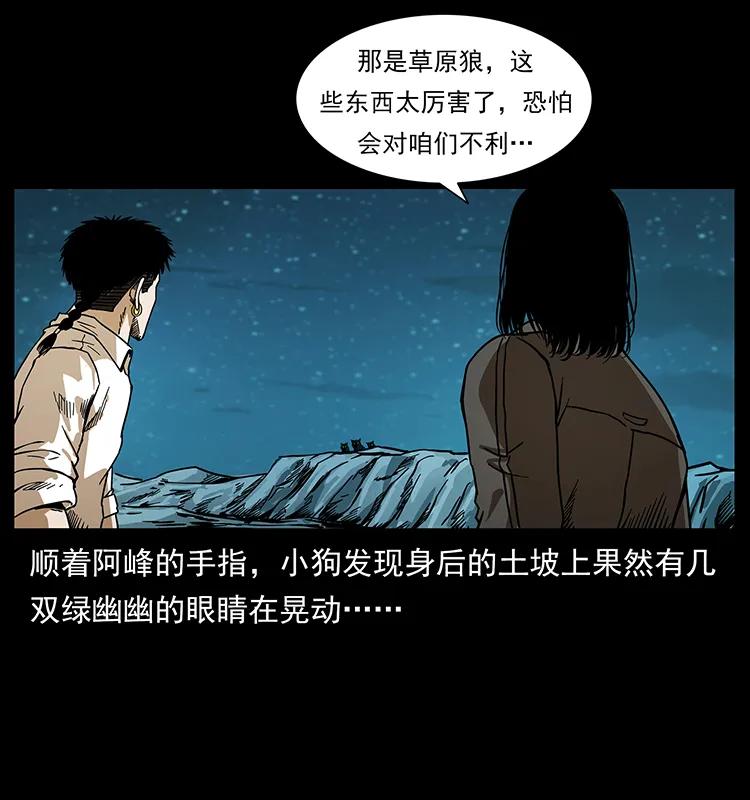 《幽冥诡匠》漫画最新章节212 草原深处免费下拉式在线观看章节第【11】张图片