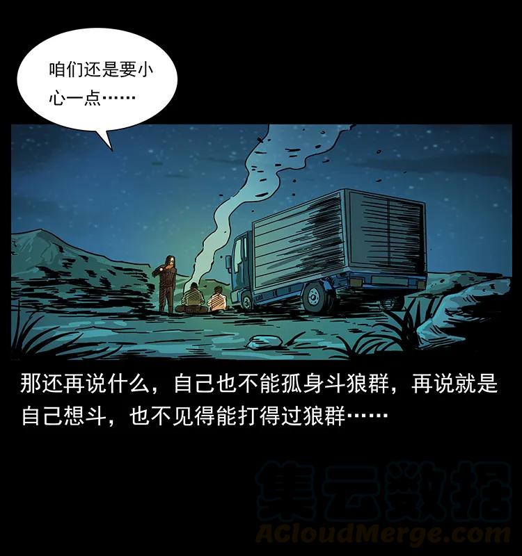 《幽冥诡匠》漫画最新章节212 草原深处免费下拉式在线观看章节第【21】张图片