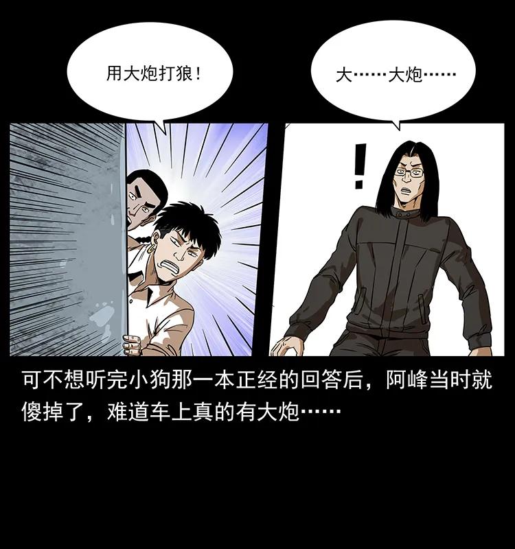 《幽冥诡匠》漫画最新章节212 草原深处免费下拉式在线观看章节第【27】张图片