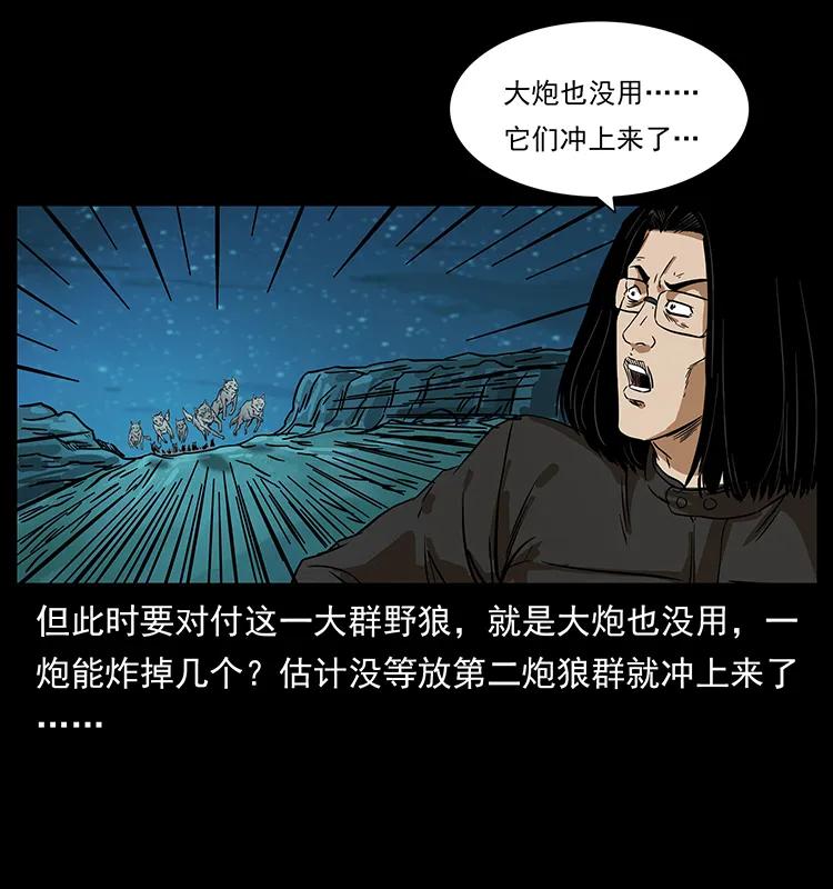 《幽冥诡匠》漫画最新章节212 草原深处免费下拉式在线观看章节第【28】张图片