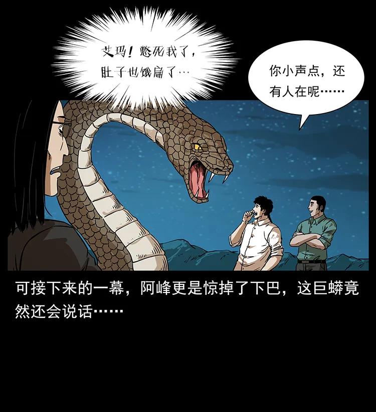 《幽冥诡匠》漫画最新章节212 草原深处免费下拉式在线观看章节第【32】张图片