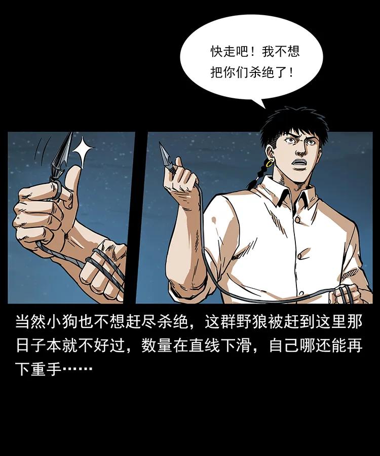 《幽冥诡匠》漫画最新章节212 草原深处免费下拉式在线观看章节第【48】张图片