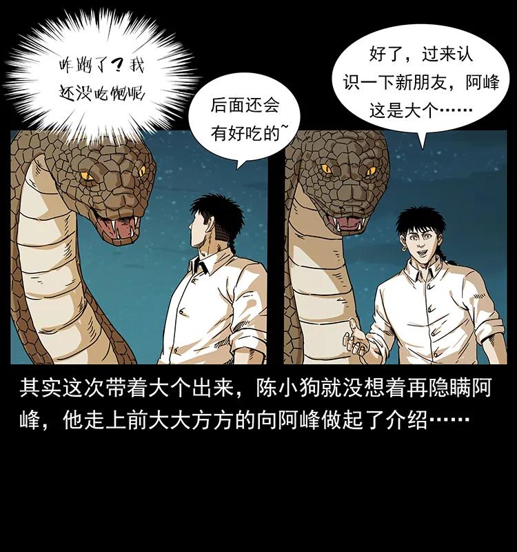 《幽冥诡匠》漫画最新章节212 草原深处免费下拉式在线观看章节第【50】张图片