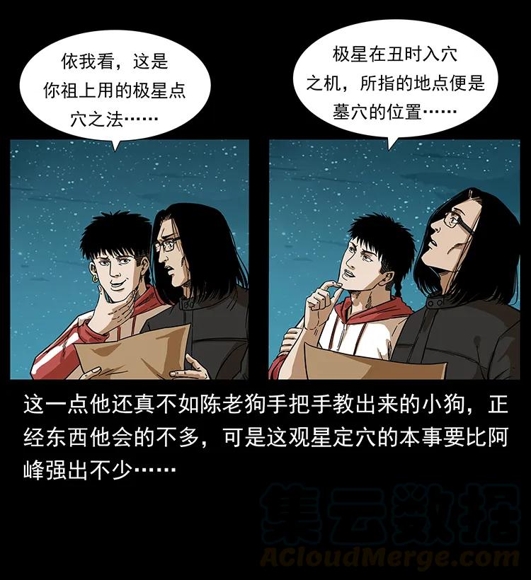 《幽冥诡匠》漫画最新章节212 草原深处免费下拉式在线观看章节第【77】张图片