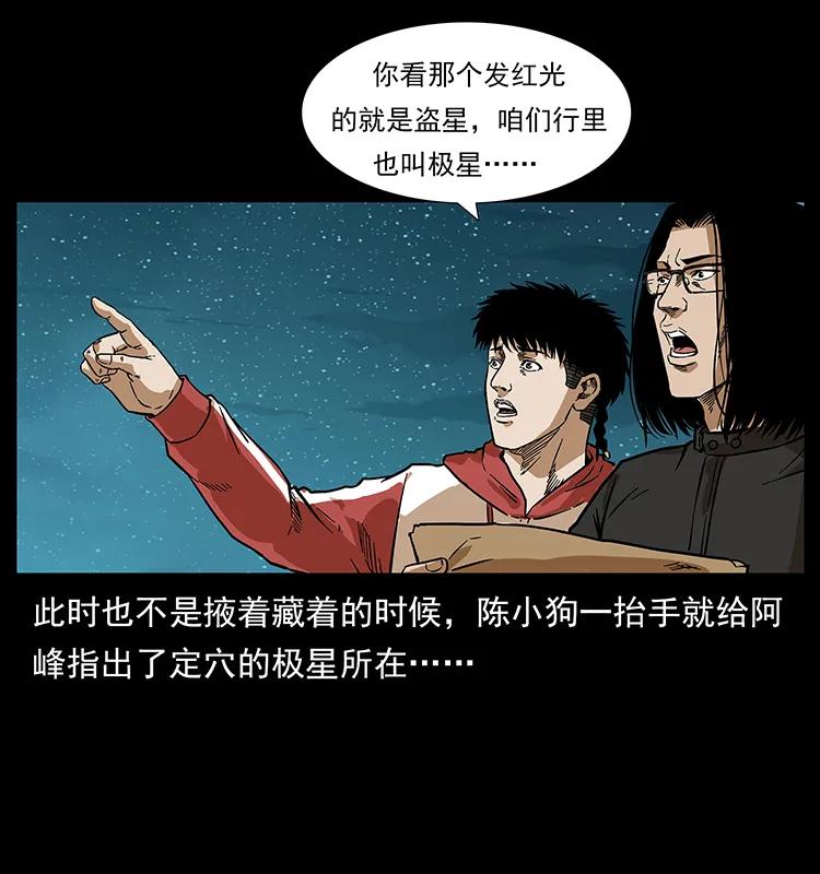 《幽冥诡匠》漫画最新章节212 草原深处免费下拉式在线观看章节第【78】张图片