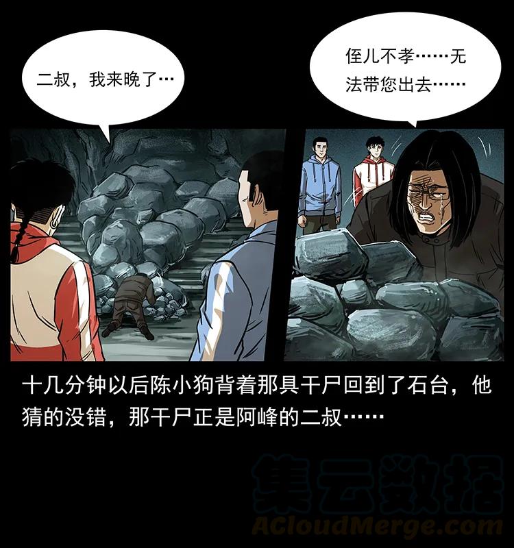 《幽冥诡匠》漫画最新章节214 水下蛟龙免费下拉式在线观看章节第【17】张图片