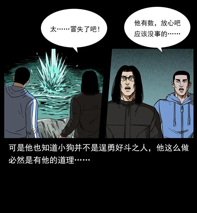 《幽冥诡匠》漫画最新章节214 水下蛟龙免费下拉式在线观看章节第【60】张图片