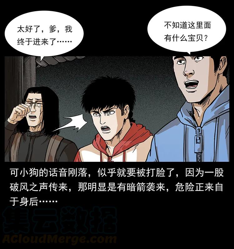 《幽冥诡匠》漫画最新章节215 望眼欲穿的皇陵免费下拉式在线观看章节第【57】张图片