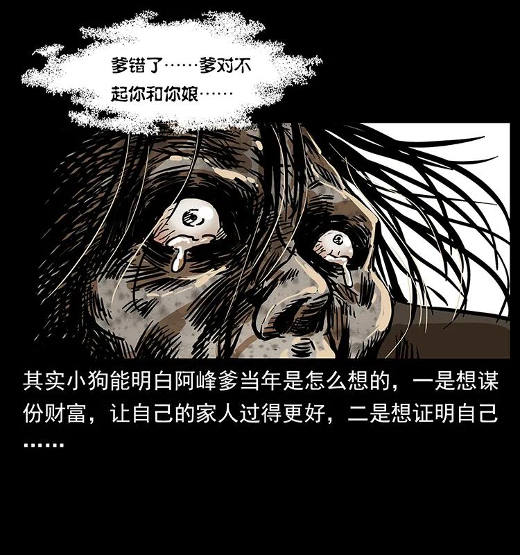 《幽冥诡匠》漫画最新章节217 最可怕的危机免费下拉式在线观看章节第【26】张图片