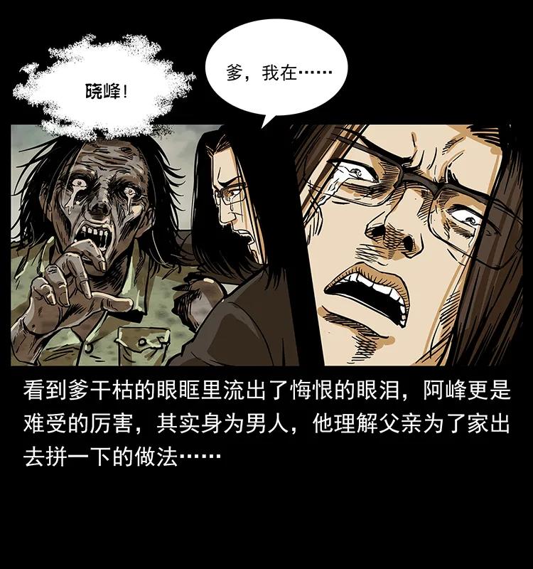 《幽冥诡匠》漫画最新章节217 最可怕的危机免费下拉式在线观看章节第【28】张图片